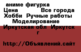 аниме фигурка “Trigun“ › Цена ­ 3 500 - Все города Хобби. Ручные работы » Моделирование   . Иркутская обл.,Иркутск г.